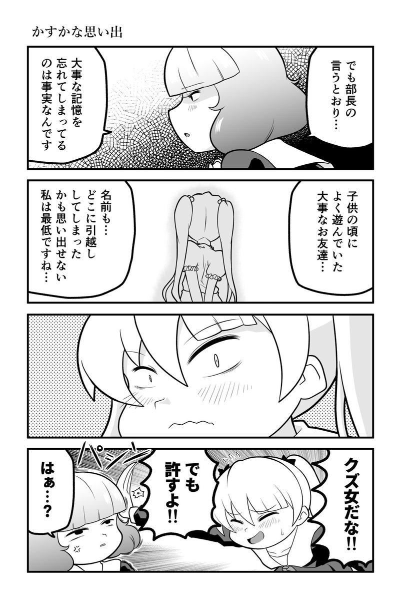 お嬢様がどうしようもないクソ人間な漫画3/4 