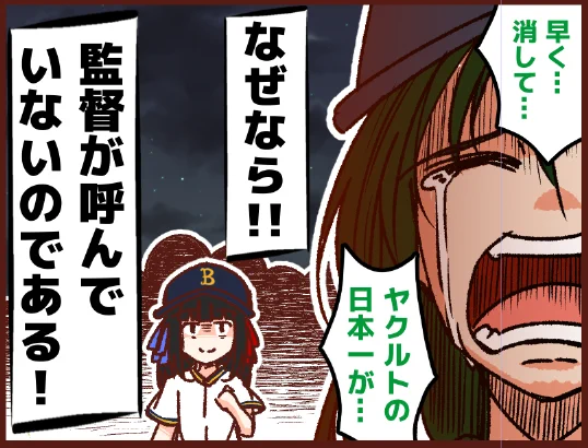 こんな感じの日本シリーズ第5戦の漫画は
27日のお昼になりました!!筆が遅くてすみません!!!

しかし織姫ちゃん、悪い顔してるね・・・ 