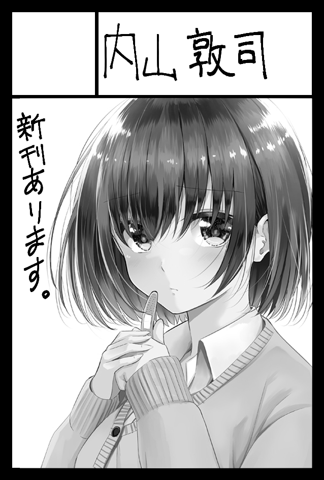 2022年2月20日に東京ビッグサイト東4・5・6ホールで開催予定のイベント「COMITIA139」へサークル「内山敦司」で申し込みました。 