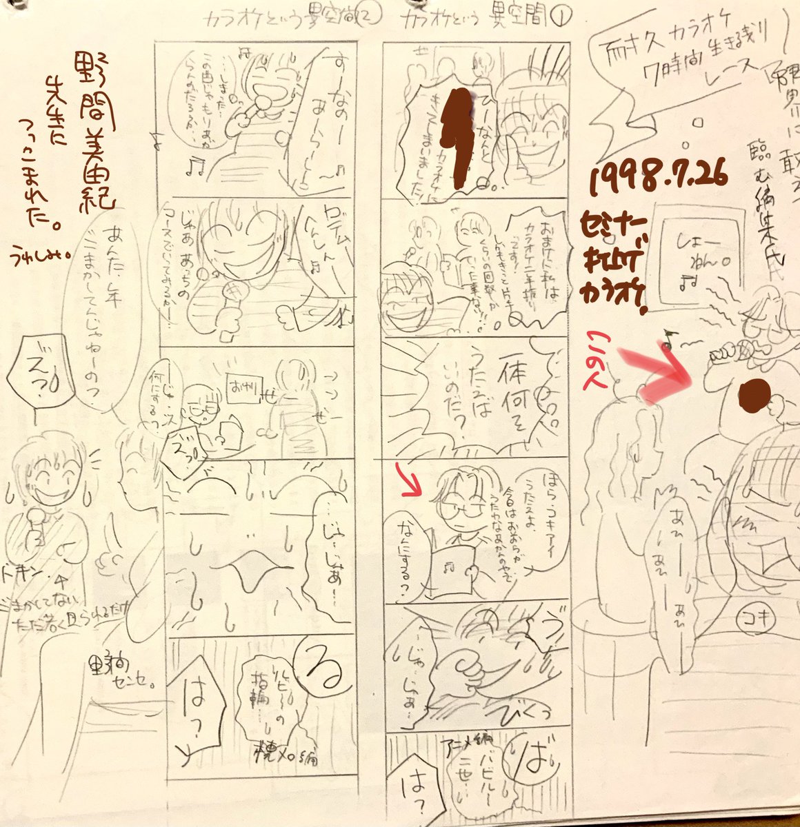 一年後の98年に私と石岡さんが講師側で参加したセミナー打ち上げの絵日記が出てきました。

私はとりあえずウケだけ狙った選曲。
担当氏は黒夢の「少年」を歌い。

『この歌で店の客を皆追い出したことがある』

と言ってました。

このデビュー担当氏と色々ありつつ。
今またお仕事できてる奇跡。 