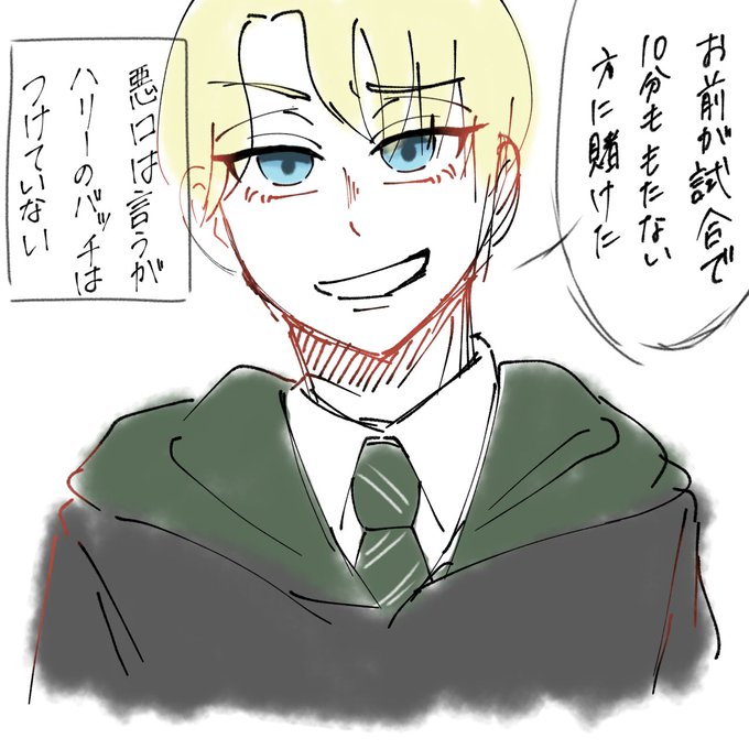 ドラコ マルフォイのtwitterイラスト検索結果 ドラコ マルフォイのtwitterイラスト検索結果