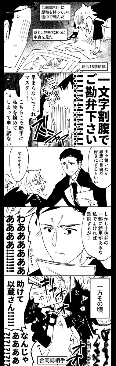 リクエスト「転んだ拍子に新武(R18)を見られたぐだおと自分が田中君にぐちゃぐちゃにされている絵を見てしまい動揺しながらも励まそうとする先生の回(2人カルデア召喚済みの世界)」
※お題から性別一部改変&ぐだs成人済みの世界線で見てください!!!!! 