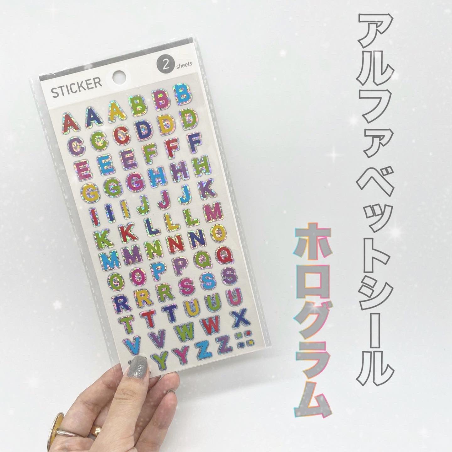 株式会社元林 新発売 ホログラム アルファベットシールのご紹介です キラキラが可愛い英字シール デコレーションに最適の丸文字です 17 5x9cmのシートが２枚入りでとっても大容量 Janコード 100均 元林 T Co