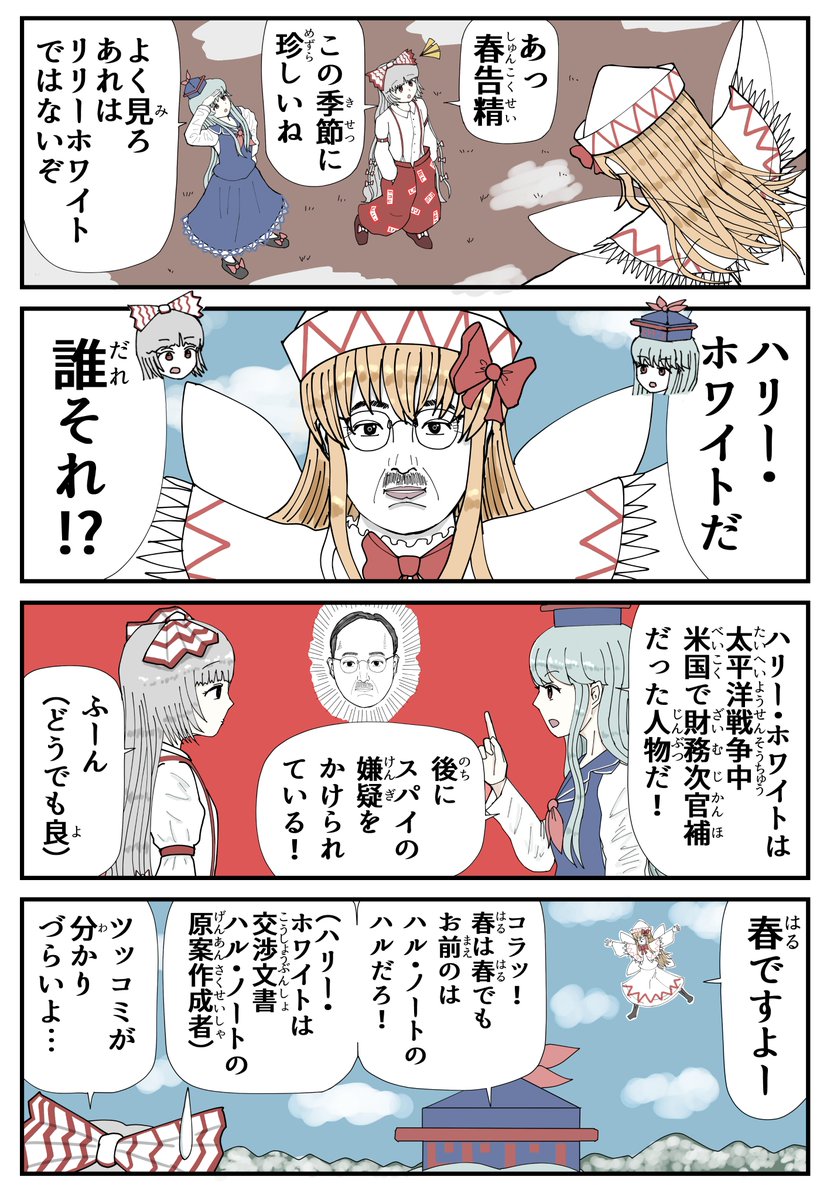 東方四コマ リリーホワイトの亜種 