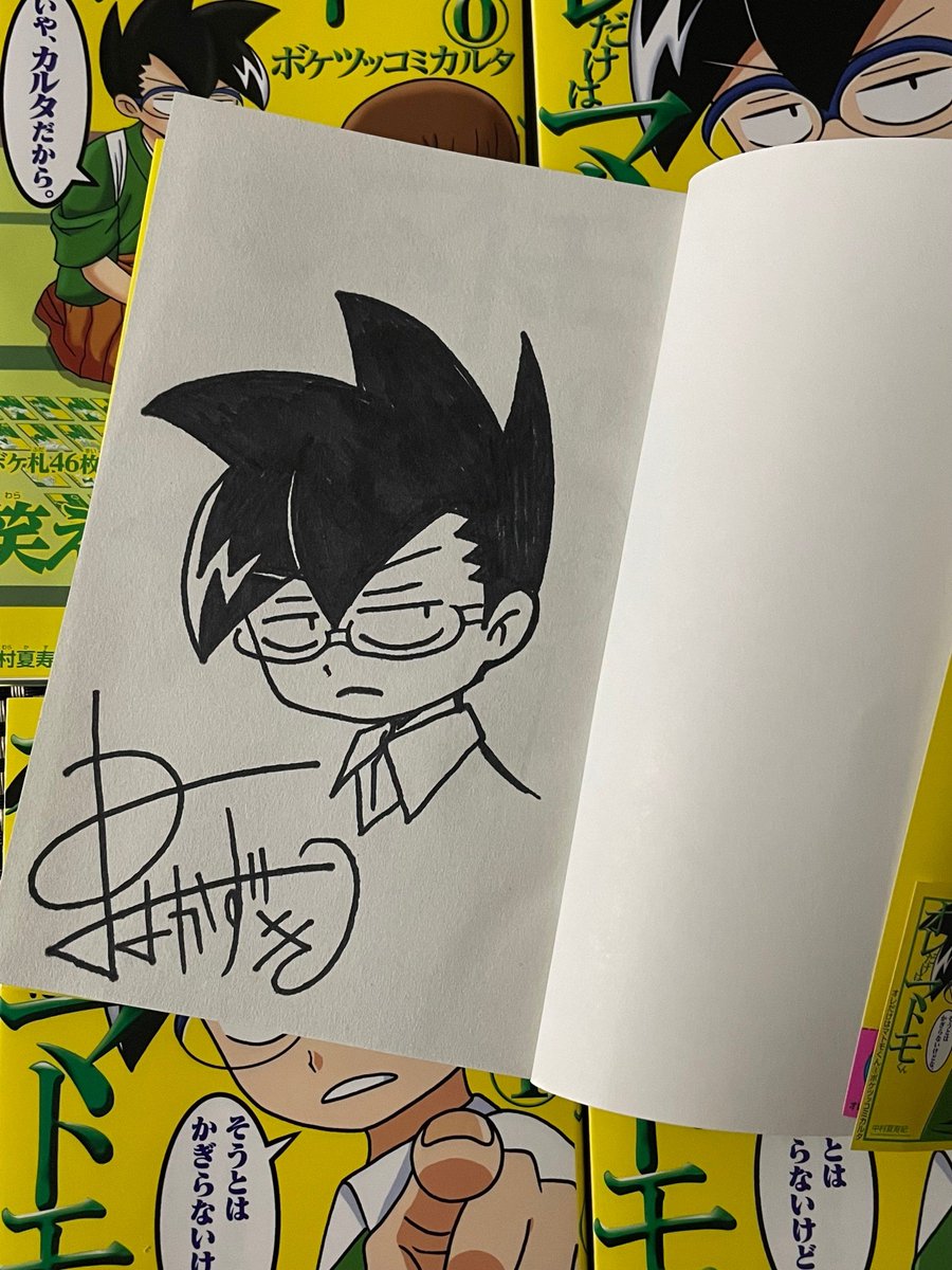 オレだけはマトモくん」中村夏寿紀先生サイン会 11月28日（日）午前11