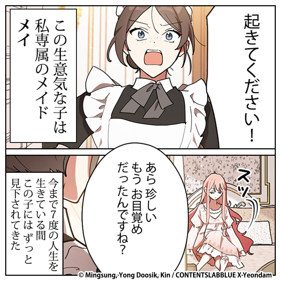 piccoma_jp's tweet photo. ＼無料マンガ／
8度目の人生で、気弱な彼女は生き方を変える決心をした…