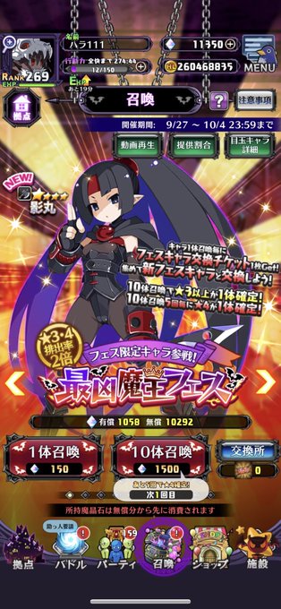 魔界日記ディスガイアrpg ガチャの新規キャラが限定か恒常入りか判断する方法