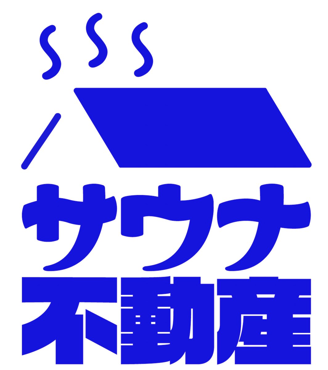 サウナ付物件が探せる専用サイト「サウナ不動産」がオープン。 fashionsnap.com/article/2021-1…
