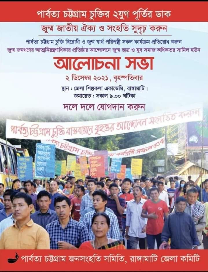 ChthroOrg's tweet photo. @PCJSSCHT calls for a mass rally to mark the completion of two decades of the Chittagong Hill Tracts Peace Accord

Strengthen Jumma national unity and solidarity✊

#UnitedNation #UN #HumanRights #ILO #Unpfii #CHTHRC #ChittagongHillTractsPeaceAccord
#BD #WhereOurPeaceAccordRights https://t.co/O9BoVNCzg8