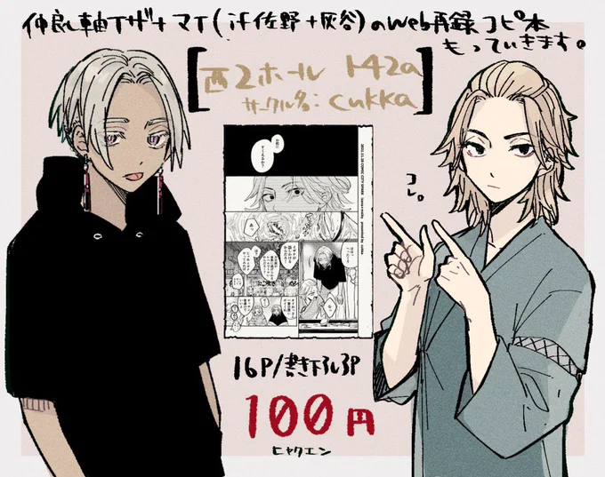 11月28日のイベントにて以前描いたイザ+マイ漫画の再録(コピー本)を頒布します。書き下ろしは3Pです。別ジャンルスペですがご興味ある方よろしくお願いします〜! 