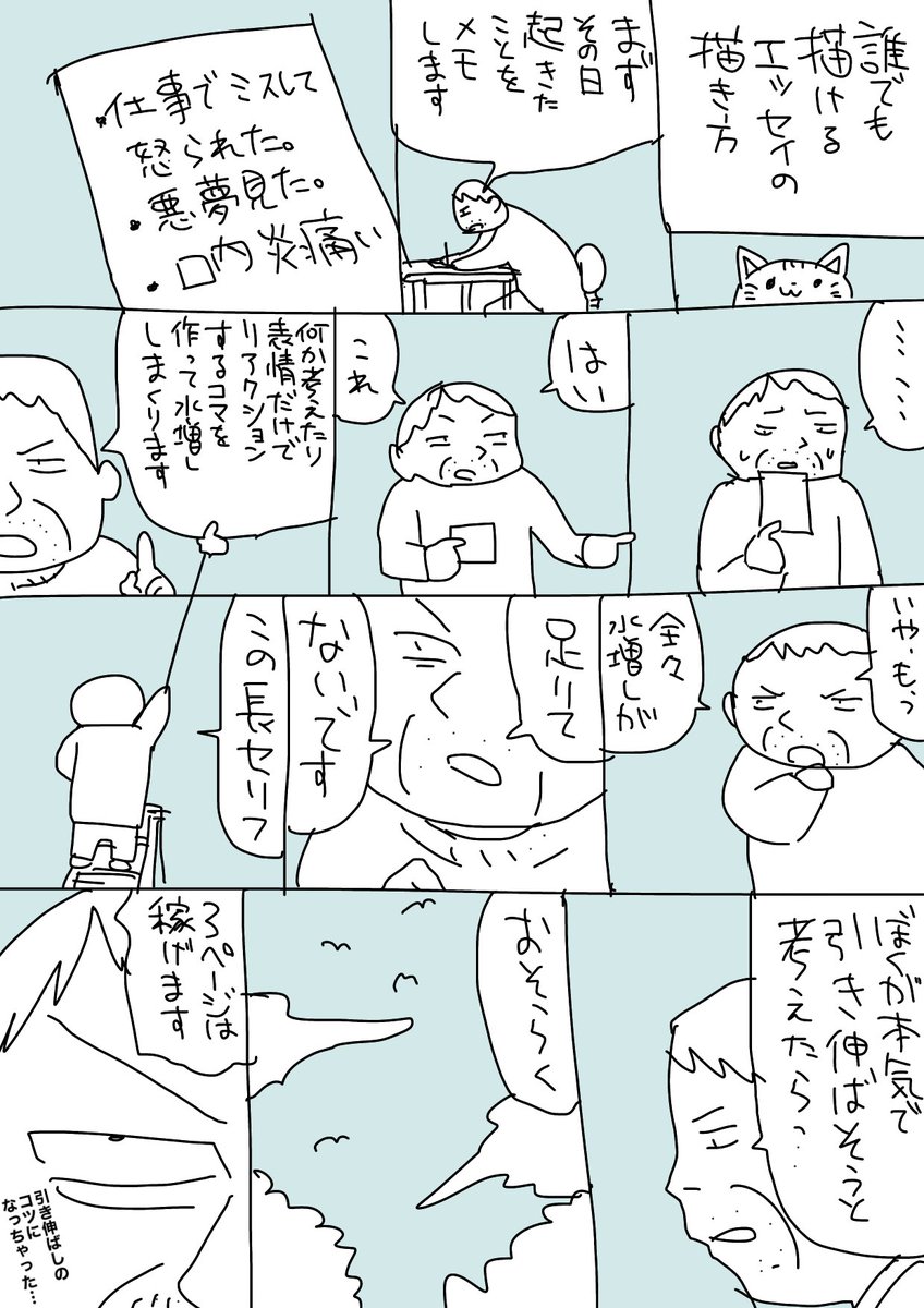 誰でも描けるエッセイ漫画裏技 