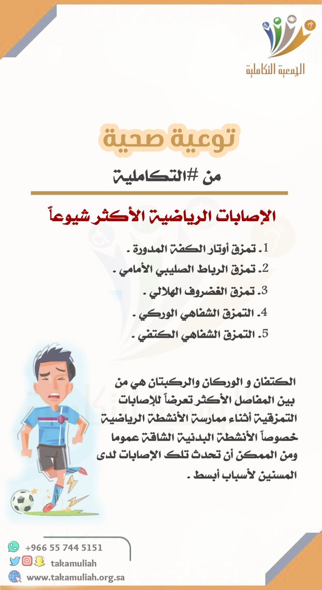 takamuliah's tweet photo. #توعية_صحية
من #التكاملية 
.
.
@HRSD_SA 
@paralympic_sa 
.
.
#صباح_الخير 
#الأشخاص_ذوي_الإعاقة 
#رسالة_اليوم https://t.co/q094P0Mx5u
