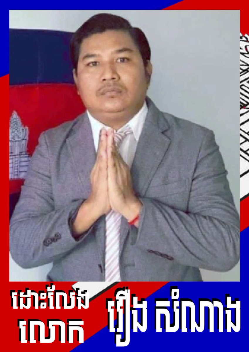 CFCambodia's tweet photo. សូមដោះលែងលោកស្រី ឡាញ��� ថាវរី
សូមដោះលែងលោក វឿង សំណាង
សូមដោះលែងលោក វឿន វាសនា
#Cambodia #CFC #CourageFundCambodia 

FIND US ON!
Wedsite: https://t.co/FRKFKANmwu
Facebook Page: https://t.co/LYuWjo0aVp https://t.co/boElETlNjV