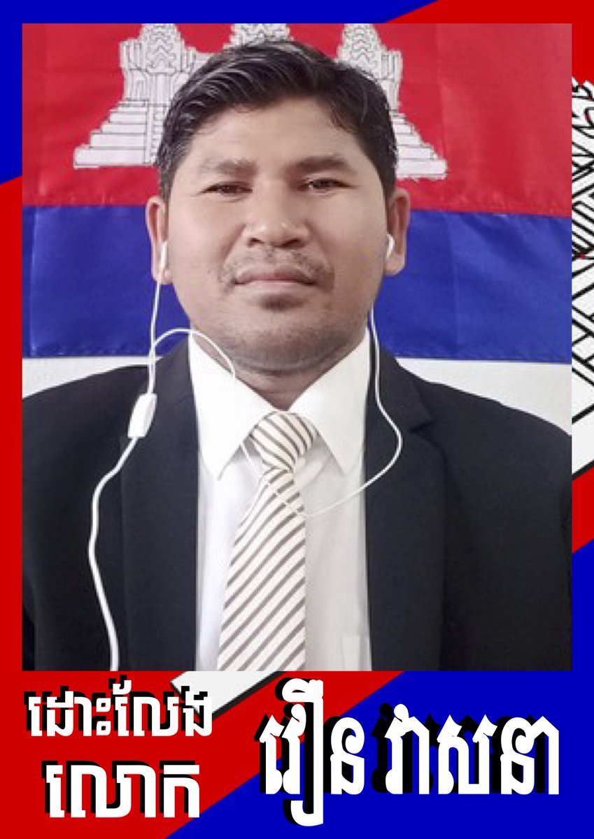 CFCambodia's tweet photo. សូមដោះលែងលោកស្រី ឡាញ��� ថាវរី
សូមដោះលែងលោក វឿង សំណាង
សូមដោះលែងលោក វឿន វាសនា
#Cambodia #CFC #CourageFundCambodia 

FIND US ON!
Wedsite: https://t.co/FRKFKANmwu
Facebook Page: https://t.co/LYuWjo0aVp https://t.co/boElETlNjV