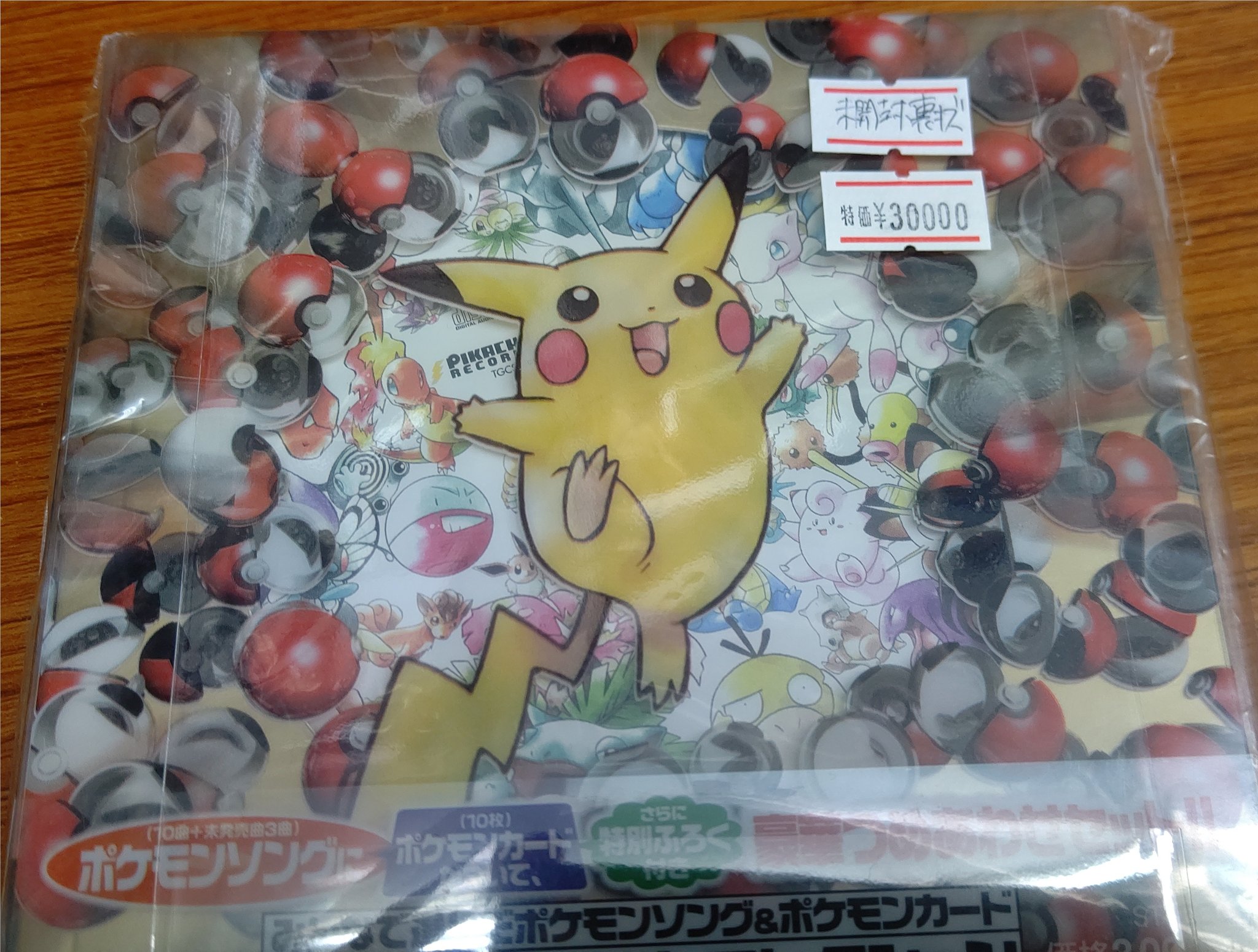 みんなで選んだポケモンソング 付属ポケモンカード たべものカウンター