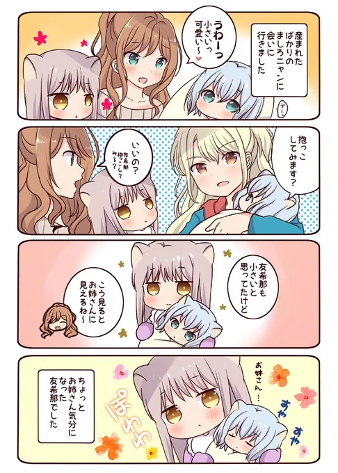 【ガルパニャンコ日和その41】ましろ赤ちゃんに会いにいったリサとゆきにゃ😊❤️ #ガルパニャンコ日和 #バンドリ 
