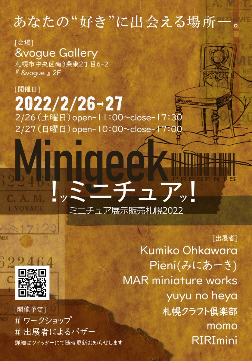 _miniarchi_'s tweet photo. 【お知らせ】
今年は会場の問題とかいろいろで見送りとなりましたが、来年2月にイベント出展します✨
ミニチュアとドールハウスの展示販売会です
まだ3ヶ月あるから今度こそ新作出せるはず!
お近くの皆さん、よろしくお願いいたします
#Minigeek
#ミニチュアアート
#ドールハウス https://t.co/P79pBSQFMC