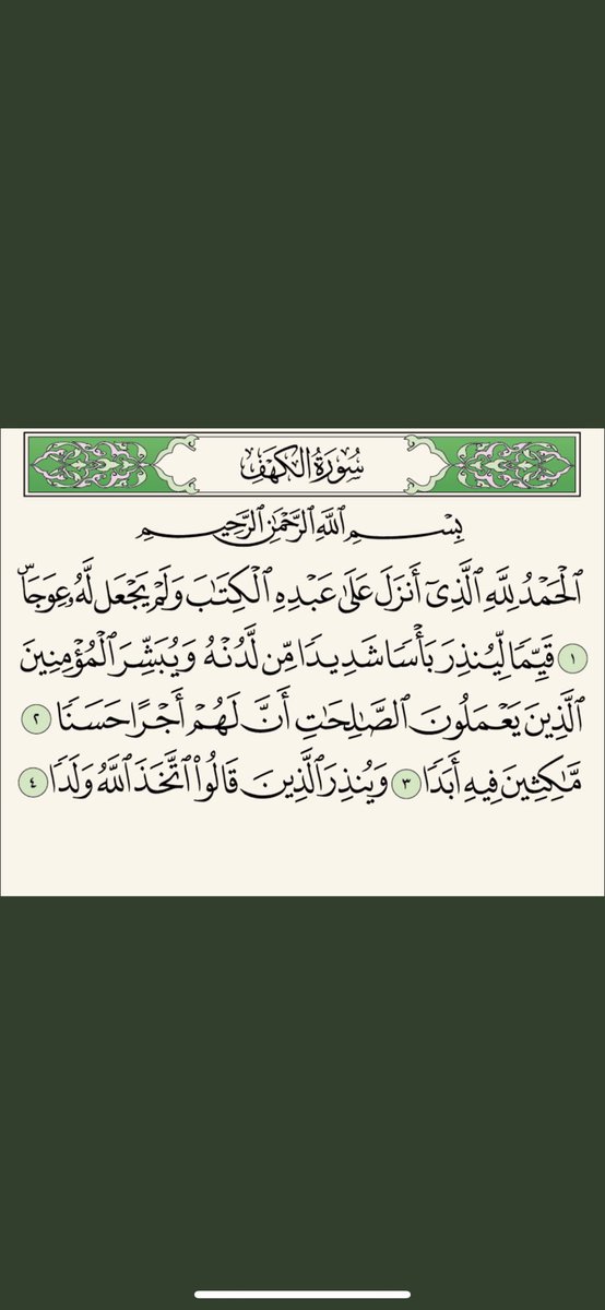 #يوم_الجمعة سورة الكهف