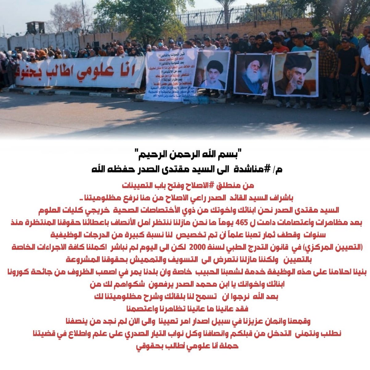 ___9ah's tweet photo. الى المكتب الخاص الى جميع ابناء الخط الصدري نتمنى منكم ايصال صوتنا للسيد 
صار سنوات نطالب محد يسمع ، امشي عليكم يوم الجمعة وشهيد الجمعة 🙏 @Mu_AlSadr @ebnalsadr @hasan_alathary @Ali_alsadr1993 @jaafaralsadr @Ahmadalsadr 
 #العلوم_تطالب_بلقاء_الصدر https://t.co/cCOH1RszZm