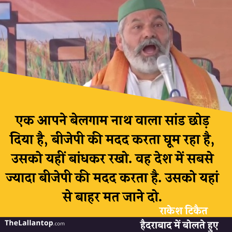 TheLallantop's tweet photo. हैदराबाद में बिना किसी का नाम लिए राकेश टिकैत ने एक नेता पर हमला किया. आपके हिसाब से किस पर निशाना साध रहे थे राकेश टिकैत? https://t.co/6sXdhlgrQe
