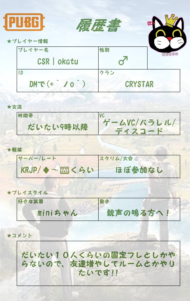 okatugame's tweet photo. 書く書く詐欺してたpubg履歴書です笑

ルームはちょいちょい、スクリムは以前少し出たっきり、あとレ上げは断固しません！

…あ、お手伝いはOKです笑

色んな方と遊びたいと思っているので気軽に声をかけてください！

♻や💕で気になった方お迎えに行きます！

＃PUBGMOBILE
＃フレンド募集中 https://t.co/hT5CdgxIdo