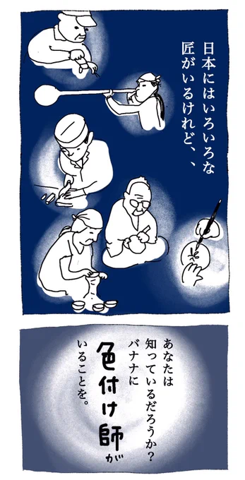 【驚き】こんな職人技があったことを知ってますか?【バナナの世界】 