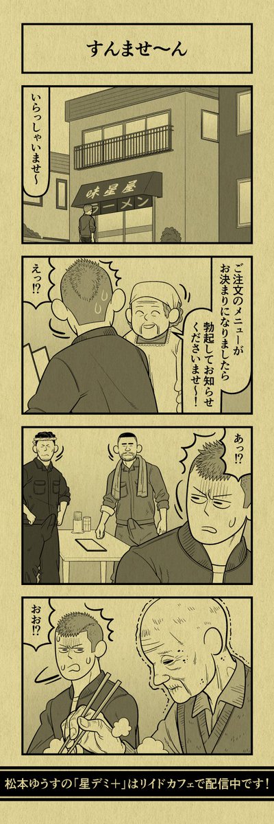 今日の4コマ
#星デミPLUS 