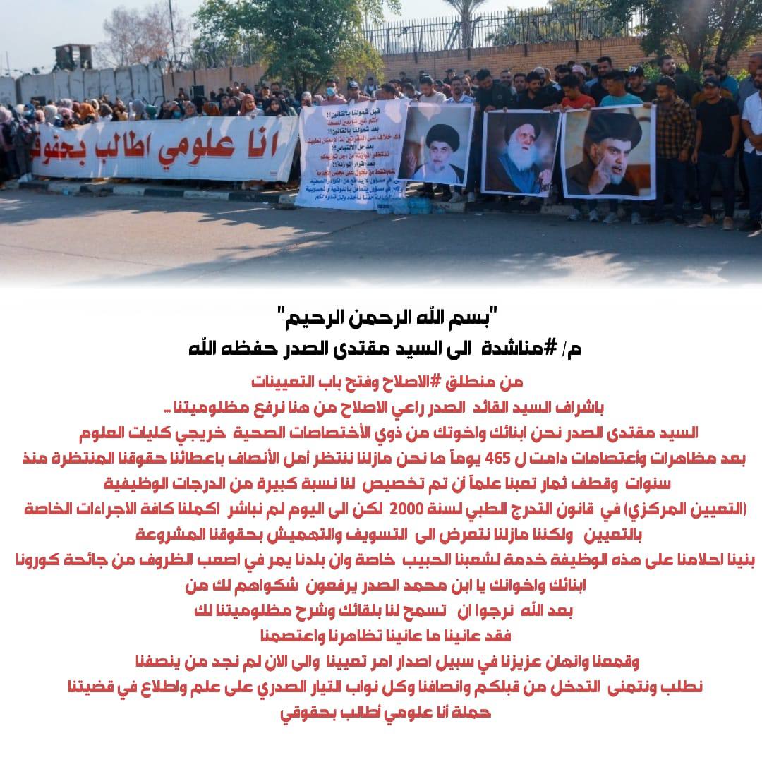 Rusul95232384's tweet photo. #العلوم_تطالب_بلقاء_الصدر https://t.co/IfdpVDkuKl