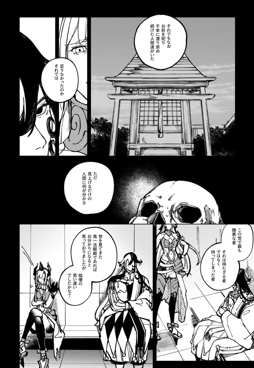 4(中略)/8 