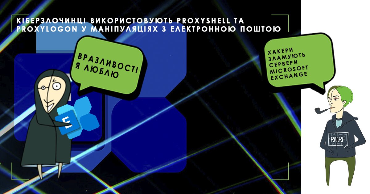 rmrftech's tweet photo. Хакери зламують сервери Microsoft Exchange через уразливості ProxyShell і ProxyLogon для поширення шкідливого програмного забезпечення та обходу виявлення за допомогою підроблених відповідей на внутрішні електронні листи.
Детальніше за посиланнями
👇
https://t.co/t6x7lxRSrn https://t.co/iggan75qyo