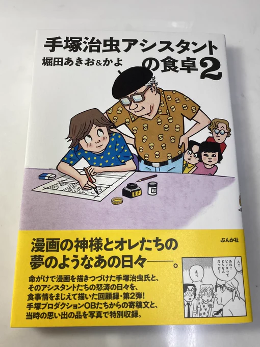 『手塚治虫アシスタントの食卓』2巻購入。 
