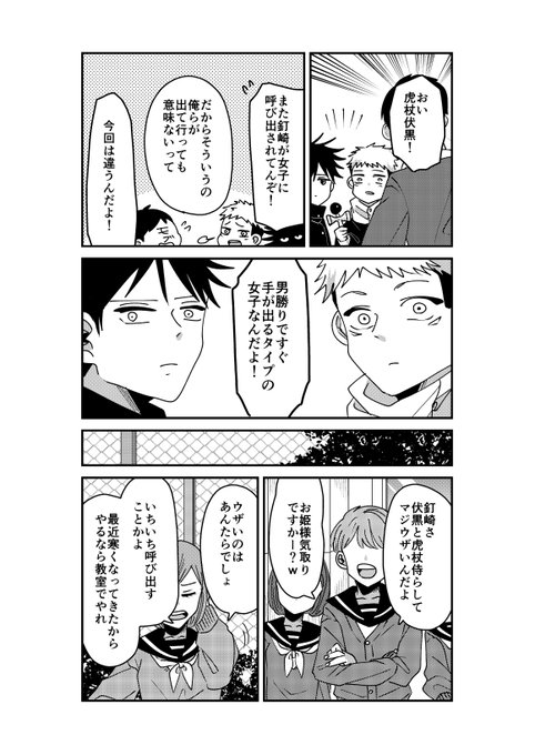 普通の学校一年ズ。
🌹キャットファイト再び。 
