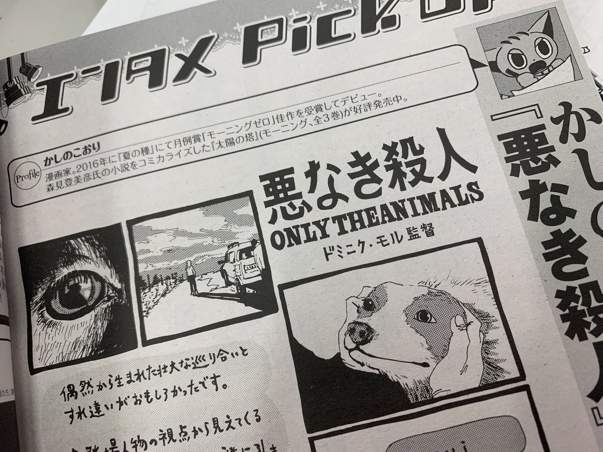 漫画版 太陽の塔 森見登美彦 かしのこおり 公式 現在発売中のkiss1月号 エンタメpick Up のコーナーで かしの こおりさんが映画 悪なき殺人 のレビューを寄稿しています お持ちの方はご覧ください T Co Craxzzn6v0 Twitter