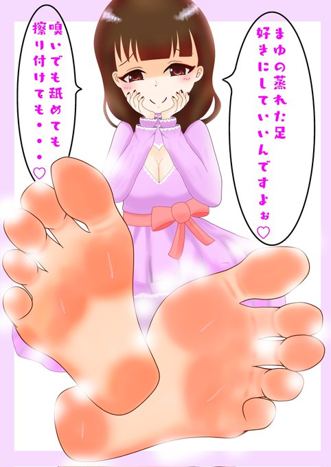 まゆ好き…差分はpixivにあります#ドMASTERの展覧会#あんよ党#佐久間まゆ#足裏しか勝たん 