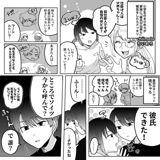 ちいめろ を含むマンガ一覧 ツイコミ 仮