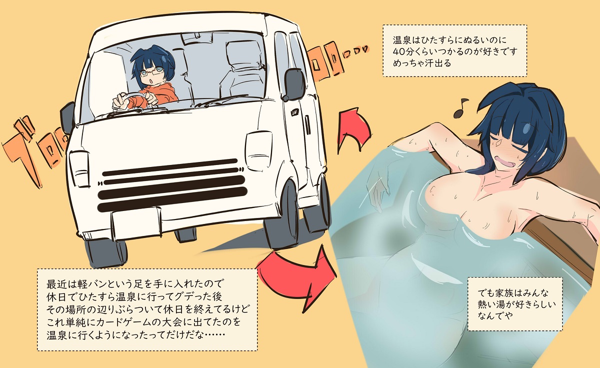 温泉体験談再掲しとくか‥
#いい風呂の日 