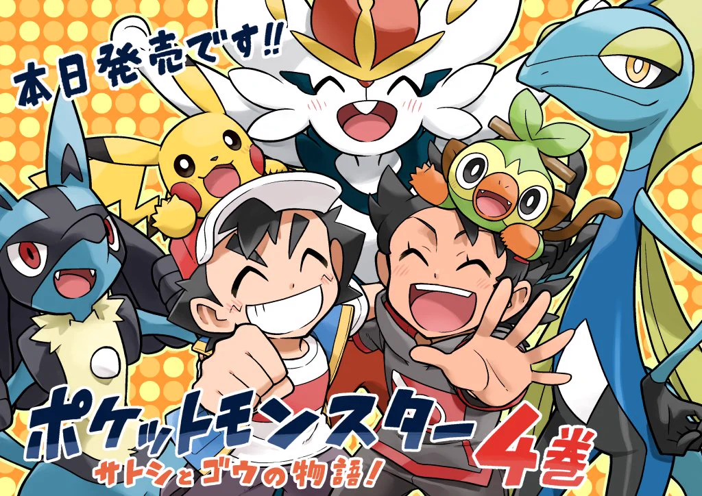 ポケモン ポケットモンスター サトシと仲間たち 五味まちと(漫画家です！) on X: 
