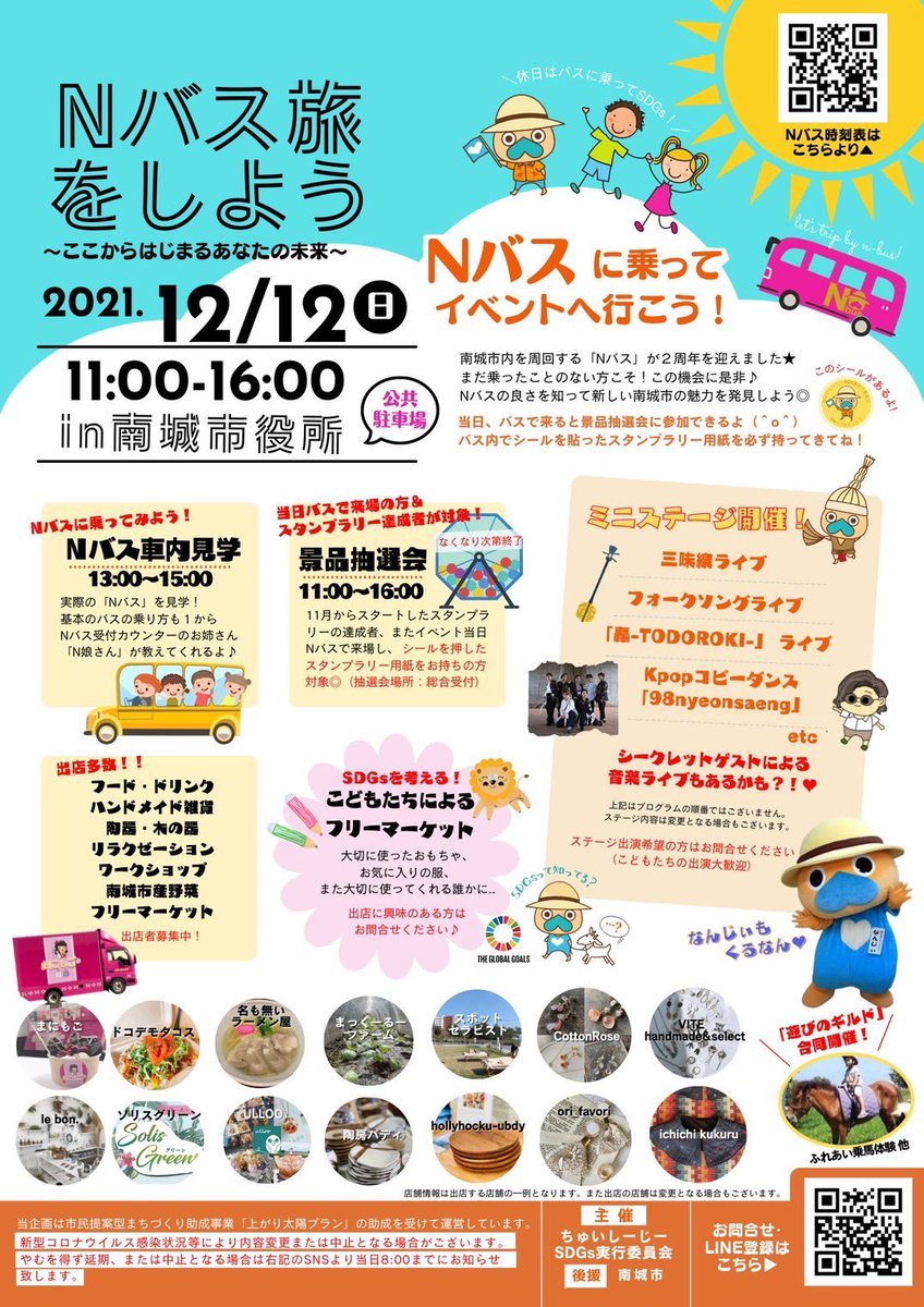 oki98ns's tweet photo. 【告知】
12/12に行われます南城市のイベント｟Nバス旅をしよう〜ここから始まるあなたの未来〜｠にて98nyeonsaengのパフォーマンス参加が決まりました！
詳細はこちらから
🔽🔽
https://t.co/ecuj6OSvrw https://t.co/4KtEHn7PPL