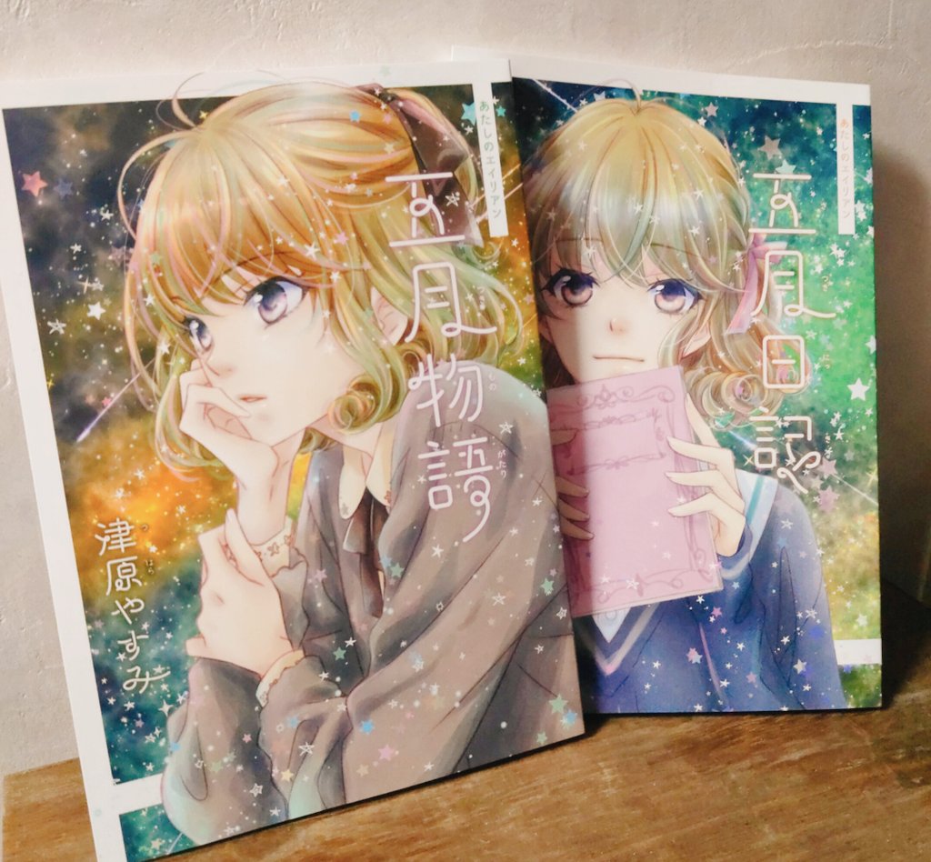 津原やすみ23冊*あたしのエイリアン&あたしのエイリアンEX全巻