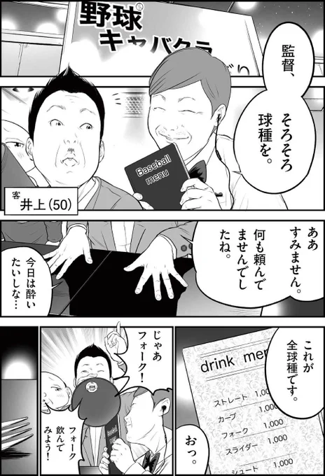 「パパはキャバ嬢」 第54話

野球キャバクラのドリンクとは?

(1/2) 