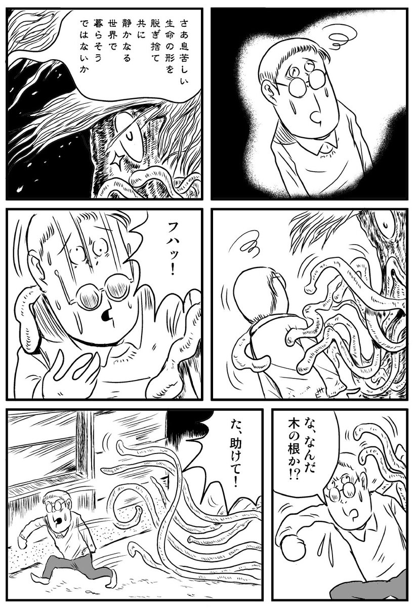 「水木しげる先生が悪魔くんに出会うお話」
(2/4) 