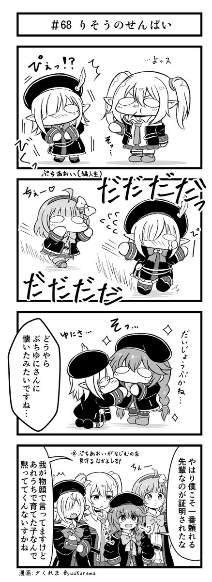 プリコネ漫画『プチコネ!』#68
なかよし部にアオイちゃんがやってきました。#プリコネR 