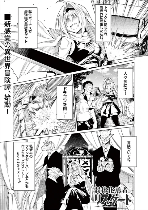 本日よりサンデーうぇぶりにて『弱体化勇者のリスタート』連載開始しました!最強だったけど神様からバランス調整でナーフくらった勇者とそれを支える竜人のお話になります!よろしくお願いします～!
https://t.co/SQ87n7wN8X 