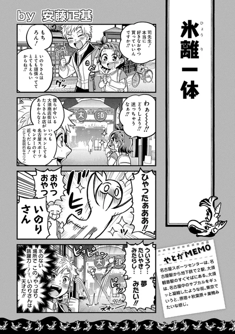 「八十亀ちゃんかんさつにっき」( )×「メダリスト」( )スペシャル名古屋コラボ漫画(1/2) 