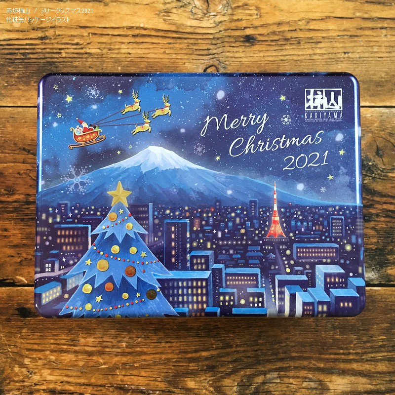 Twitter 上的 のみや お知らせ あられおかきの専門店 赤坂柿山 様のクリスマス化粧缶外面のパッケージイラストを今年も担当させて頂きました 旅するサンタは日本にやってきました 化粧缶がキラキラして素敵なので 柿山様 百貨店様の店舗でお手にとって拝見頂け Twitter 上的 のみや お知らせ あられおかきの専門店 赤坂柿山 様のクリスマス化粧缶外面のパッケージイラストを今年も担当させて頂きました 旅するサンタは日本にやってきました 化粧缶がキラキラして素敵なので 柿山様 百貨店様の店舗でお手にとって拝見頂け
