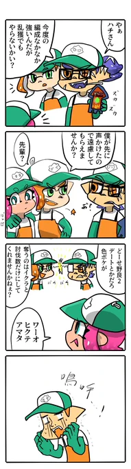 8号の取り合い#サーモンラン #Splatoon2 