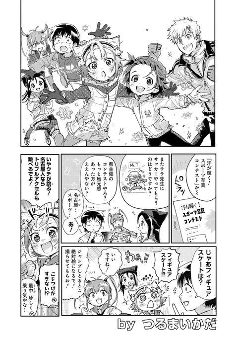 「八十亀ちゃんかんさつにっき」( )×「メダリスト」( )スペシャル名古屋コラボ漫画(1/2) 