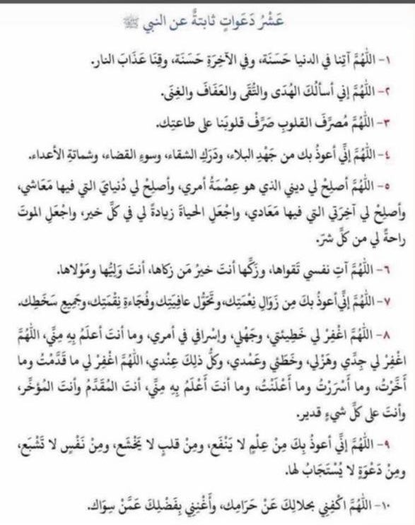 saud_alsrhed's tweet photo. #يوم_الجمعه                                             عشر دعوات ثابتة عن النبي صلى الله عليه وسلم https://t.co/jRx76k0EYj