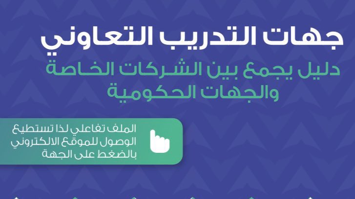 _RealFaisal's tweet photo. ✨| 

لكل من يبحث عن فرصة لـ #تدريب_تعاوني  هذا الملف راح يسهلها عليك لان فيه معلومات لجميع الجهات وطرق التواصل معهم👍🏼

المصدر : @Bus_Content 
-
👇🏼
https://t.co/D2WW3FLDgM https://t.co/ge5sVwWzh4