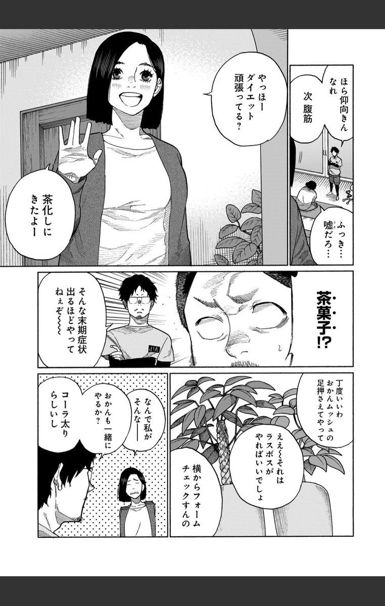 本日コミックトレイルにて三十路病の唄20話更新です。

https://t.co/8wlbzqHEy6

私事ですが、ゲロほどユルい筋トレを続けて6キロ痩せました。 